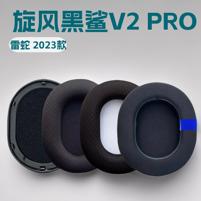 Suitable for Razer Cyclone Black Shark V2 Pro 2023 Model Headphone Accessories, Ear Pads, Headphone Covers, Replacement Sponge Covers Suitable for Razer Cyclone Black Shark V2 Pro 2023 Model Headphone Accessories, Ear Pads, Headphone Covers, Replacement Sponge Covers