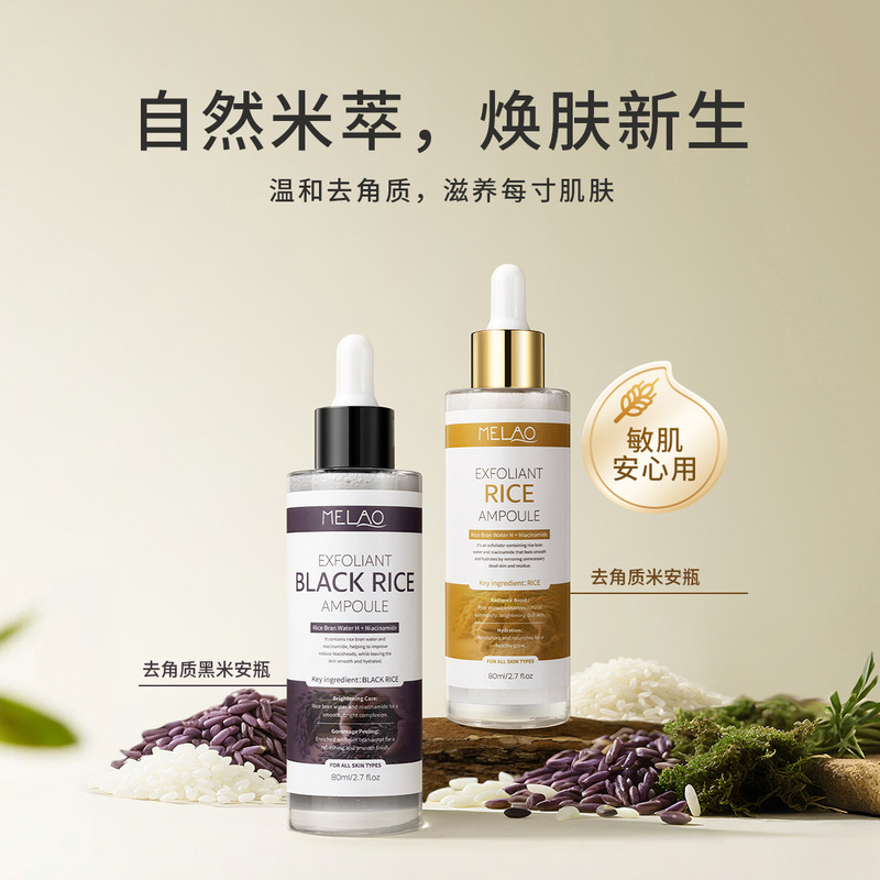 大米焕肤精华液原液清角质安瓶现货 Black Rice Ampoule Soft|undefined