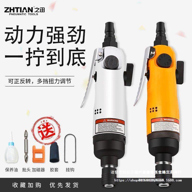 之田气动工具螺丝刀风批工业级气批木工改锥大功率起子