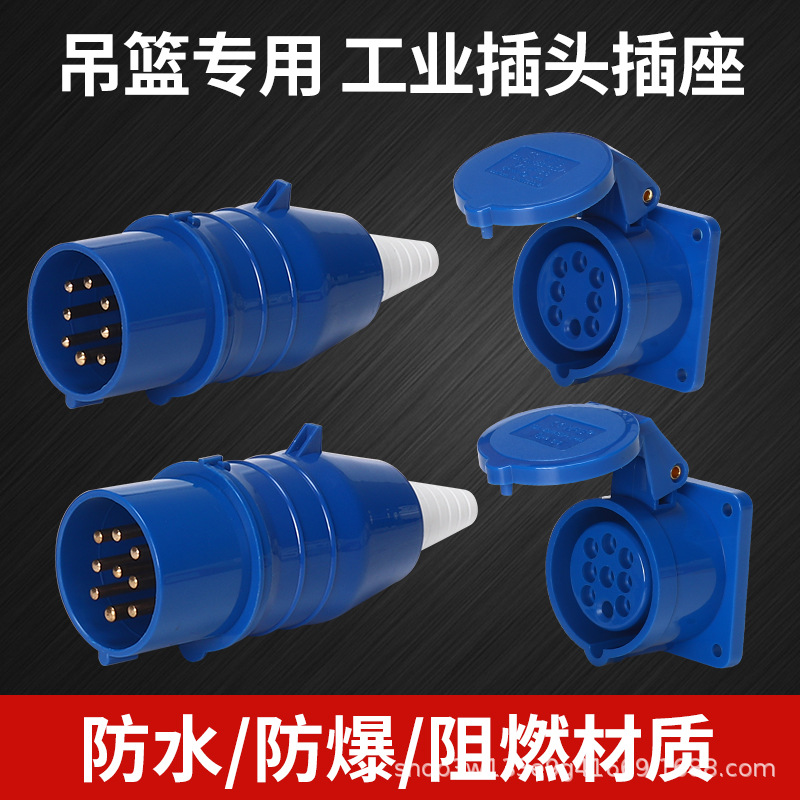 电动吊篮专用10A航空插头插座8芯/9芯工业插头暗装对接连接器防水