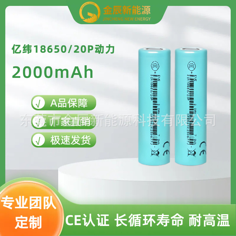 EVA亿纬18650锂电池10C 动力20P 2000mAh 榨汁机喷雾器动力锂电池|undefined