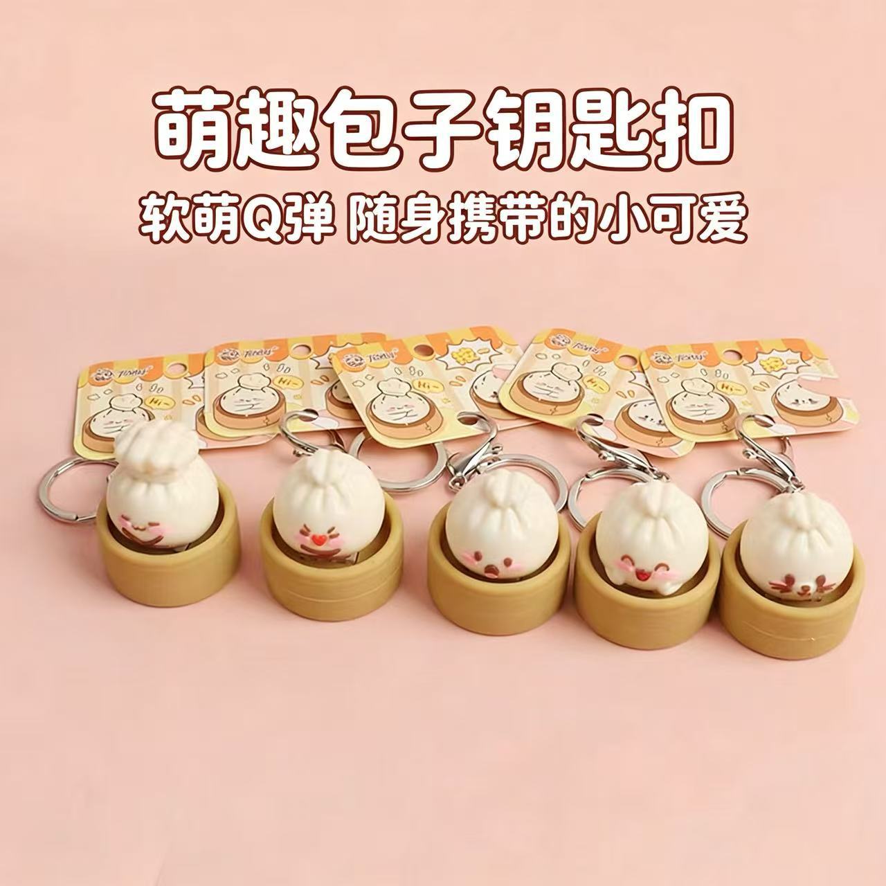 解压玩具仿真小笼包按键捏捏乐钥匙扣小挂件减压发泄神器厂家直销