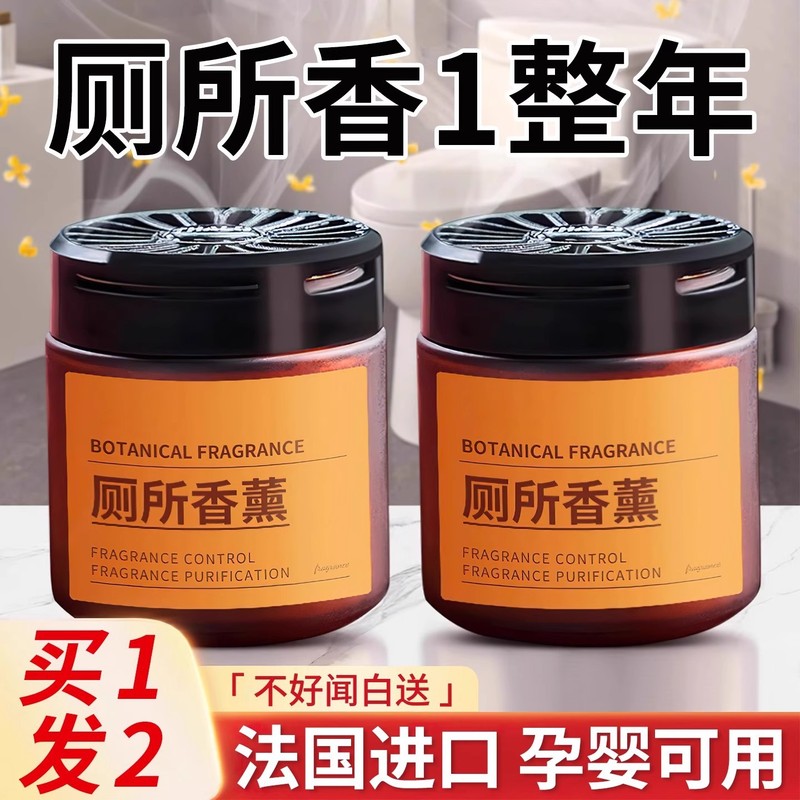 厕所专用香薰家用除臭去异味持久留香淡香氛高级卫生间空气清新剂|undefined