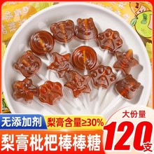 秋梨膏棒棒糖果旗舰店儿童小零食小吃喜糖硬糖无添加剂健康润喉糖