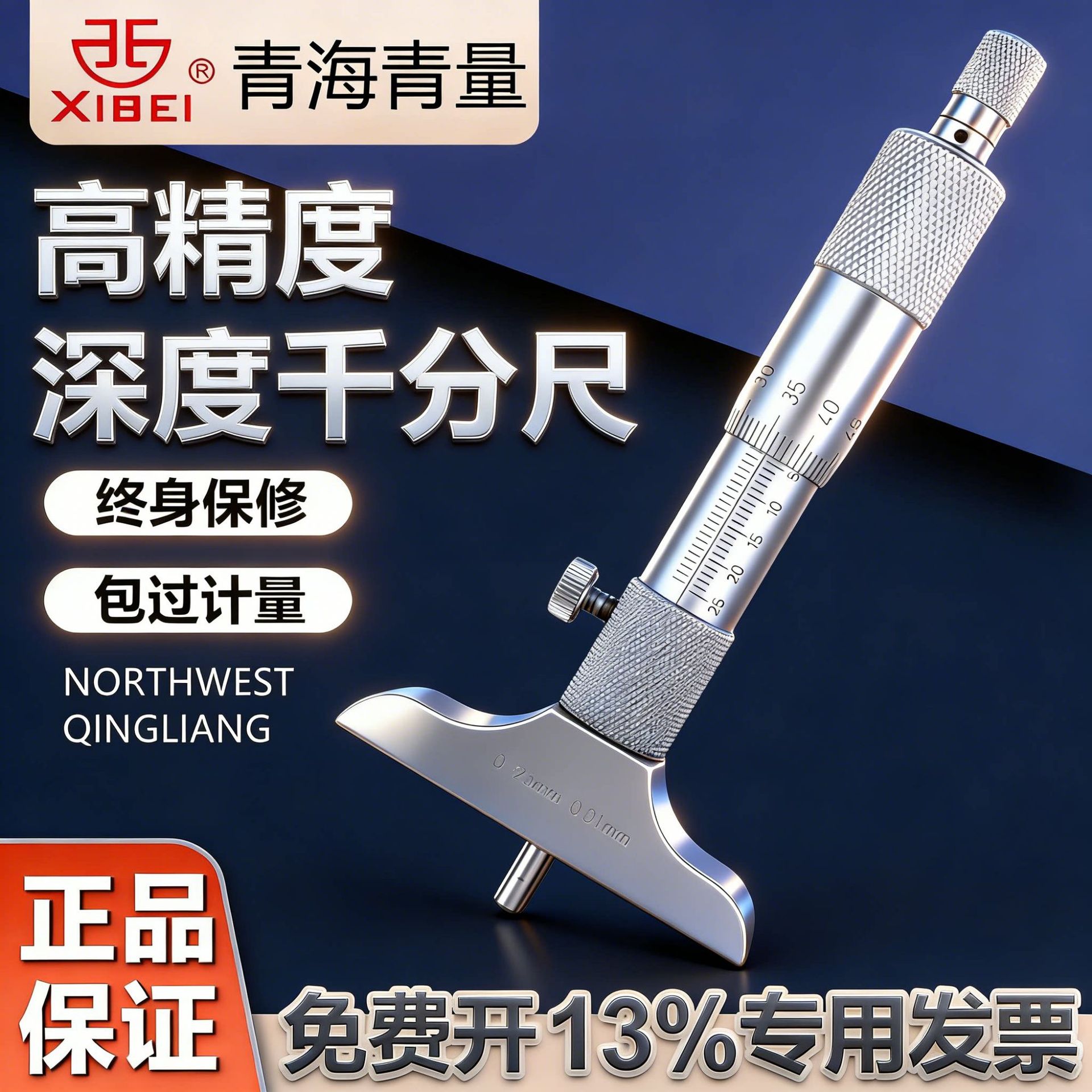 青海青量深度千分尺平头 球头0-25 0-50 0-100 0-300mm高精度0.01