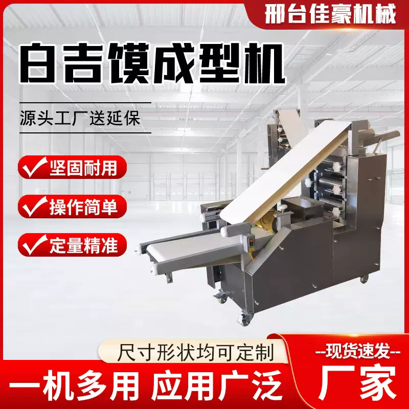 白吉馍成型机披萨饼底机大饼成型机全自动压面卷饼面团