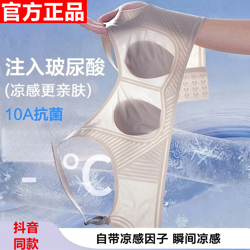 Xiangmi Big Breasts Appear Smaller, Anti-Sagging, Lifting Hyaluronic Acid Ice Silk Bra Intimates Flagship Store for Women