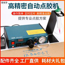 點膠機全自動滴膠機硅膠打膠機氣動精密注膠機AB膠針頭針筒灌膠機