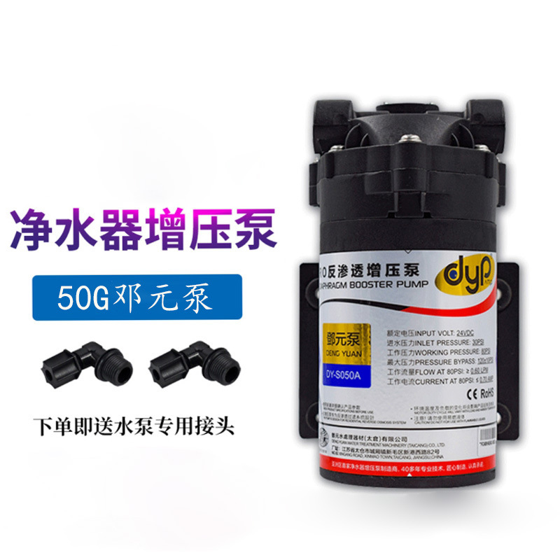 50G邓元泵家用净水器RO反渗透纯水机增压泵 电压24V1.5批发隔膜泵|ms