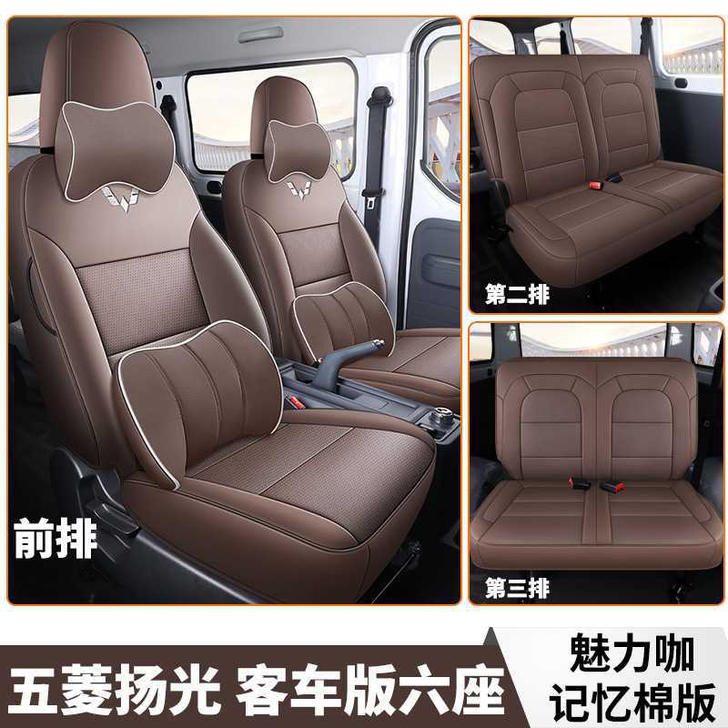 Modelə uyğun (Original) oturacaq örtükləri – Wuling Cargo/Passenger Van - charm-coffee-six-seat-memory-foam-edition-for-wuling-yangguang