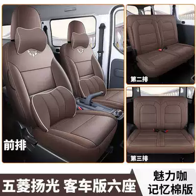 Modelə uyğun (Original) oturacaq örtükləri – Van Full-Cover Seat Cushion Cover - charming-coffee-six-seater-memory-foam-version-exclusively-for-wuling-yangguang