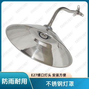 Outdoor Stainless Steel Rainproof Lampshade E27 Lamp Holder Factory Gate House Courtyard Gate Head Fence Road Curved Lamp