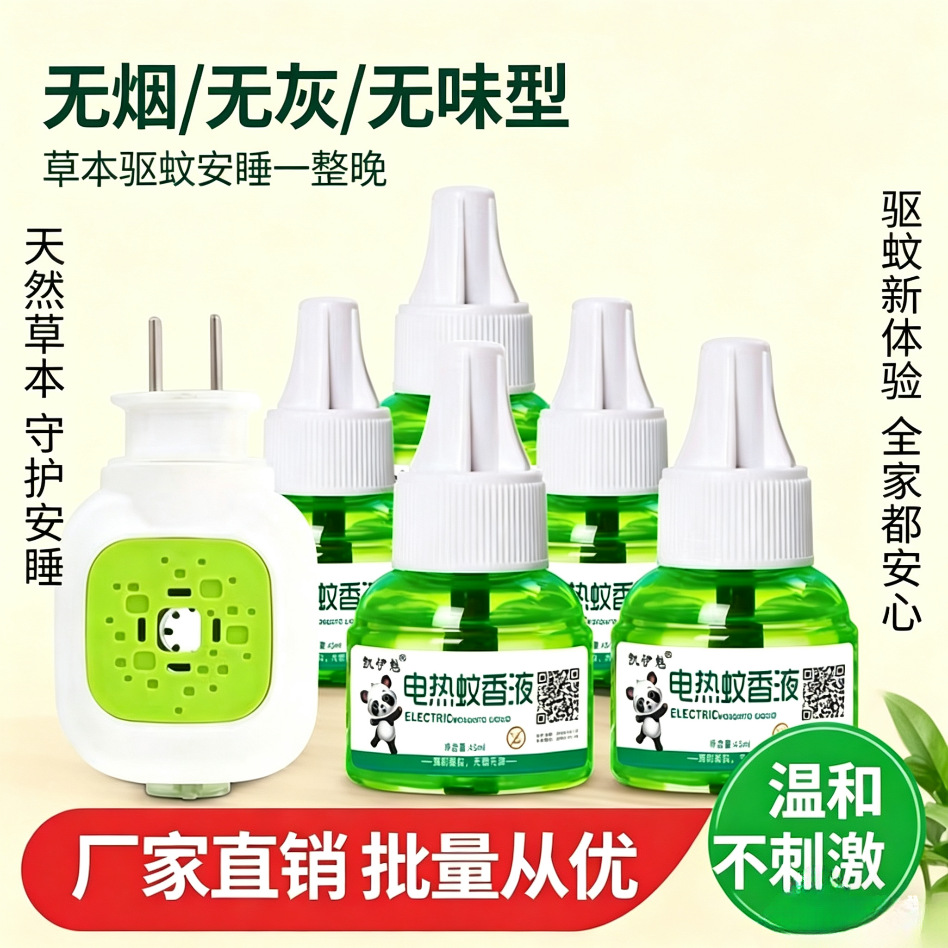 Mugwort Qindixiong Kaiyimei Electric Mosquito Repellent Liquid Small Pocket Elephant Anti-Mosquito Liquid Heater Electric Mosquito Repellent Device