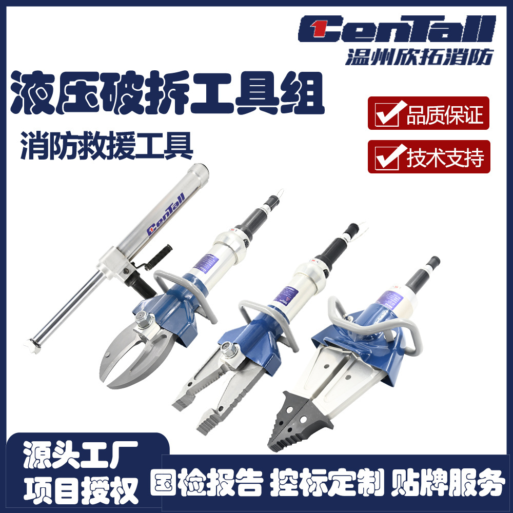 Centall欣拓 消防液压救援破拆工具 撑顶器 剪扩器 剪切器 扩张器