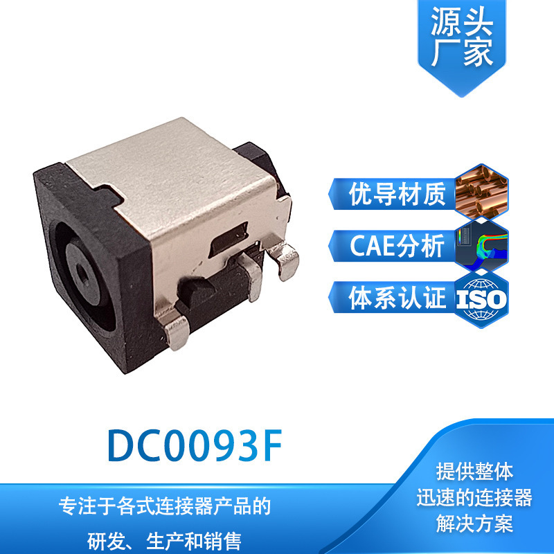 7406 Power Socket Dc0093F Power Socket Sink Plate 9-Pin Horizontal Dc Charging Female Connector
