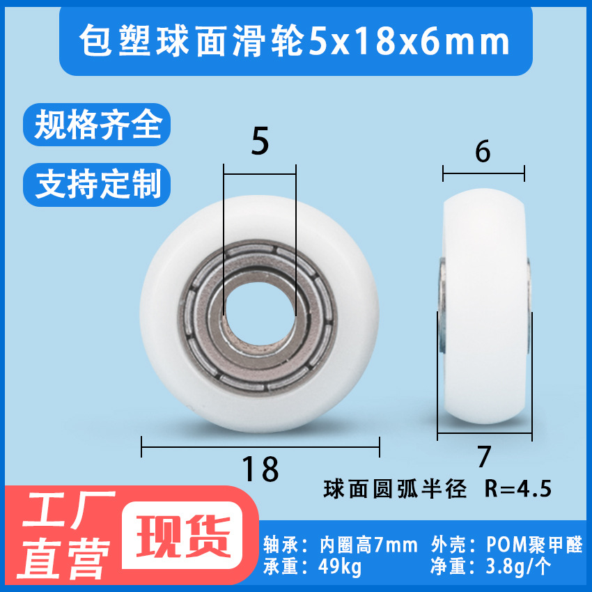 包塑球面轴承滑轮POM聚甲醛尼龙包胶滚轮抽屉5*18*6双顺滑