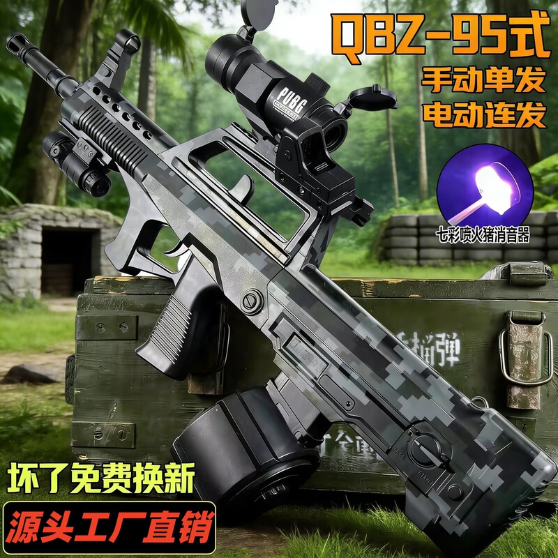 Qbz-95 Assault Rifle Electric Automatic Water Bullet Toy Gun for Children and Boys, Automatic Manual Dual-Mode Soft Bullet Qbz-95 Assault Rifle Electric Automatic Water Bullet Toy Gun for Children and Boys, Automatic Manual Dual-Mode Soft Bullet