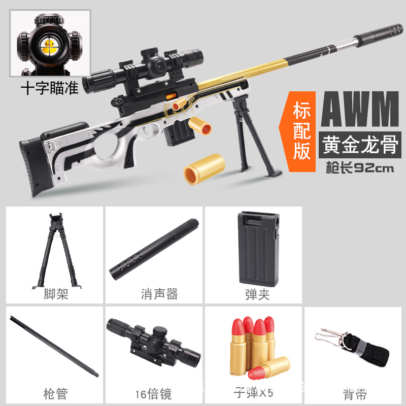 92cm AWM gold keel ejection soft bullet gun [e-commerce box]
