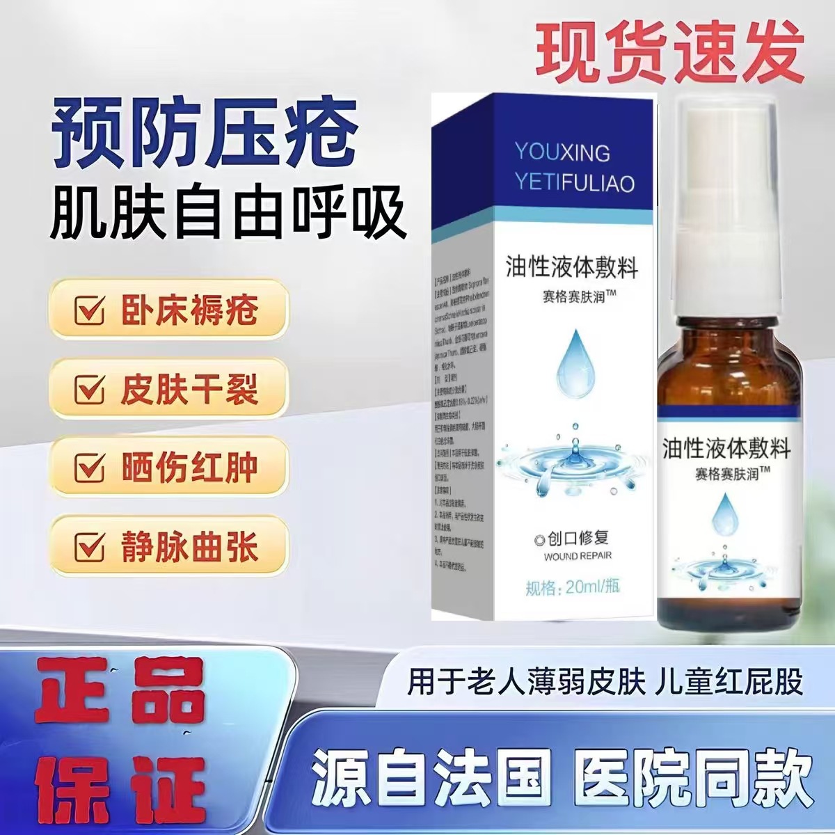 Saifulun medical oily liquid is suitable for various wounds, bedsores, pressure sores, chronic ulcers, broken skin, and abrasions.