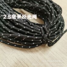 户外绳反光绳露营绳箱包拉链头绳服饰拉尾绳跳点编织绳圆绳帐篷绳