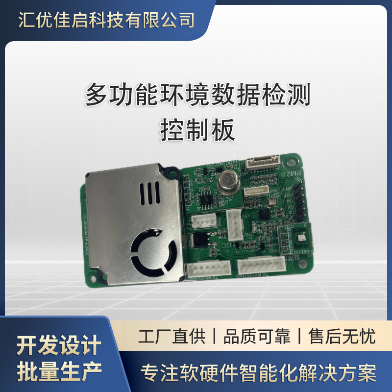 多合一传感器空气质量pm2.5气体485甲醛VOC温湿度模块电路板