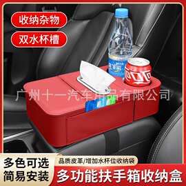 汽车中央扶手箱增高垫多功能车载纸巾盒储物袋收纳盒水杯架保护套