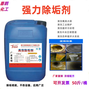 Heat exchange gas descaling agent boiler descaling agent high efficiency industrial strong scale removal condenser pipe scale central air
