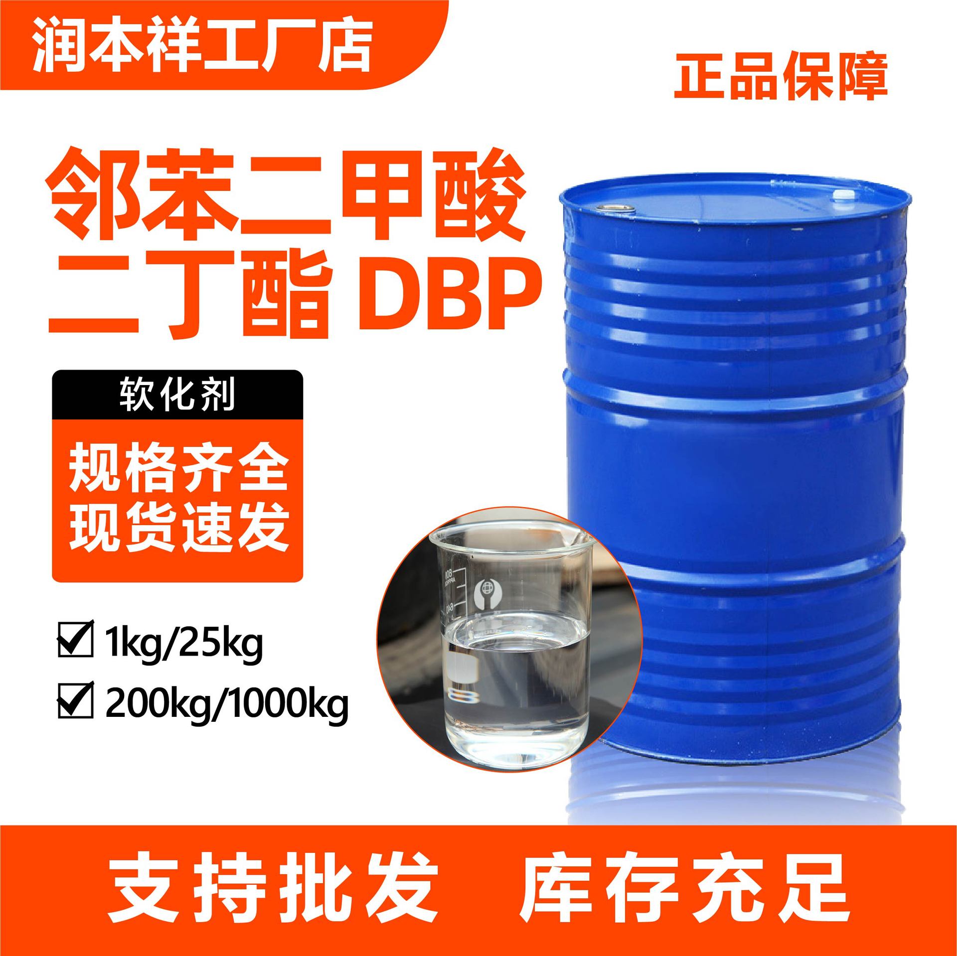 邻苯二甲酸二丁酯DBP粘合增塑剂耐寒橡胶工业级 邻苯二甲酸二丁酯