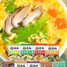 苏伯速食蛋花汤6g鲜蔬芙蓉紫菜蔬菜汤冲泡即食小包汤料包虾皮汤包