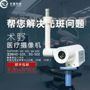 Hospital Dental Operating Room Recording and Teaching Shadowless Lamp SDI Camera Digital High-definition Medical Field Camera