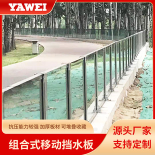 Assembled Stacked Glass Flood Walls, Underground Garage Door Stops, Flood Protection, Embankments, Landscape Water Retaining Boards