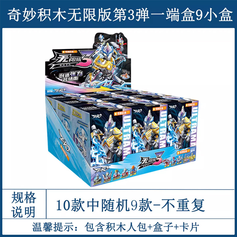 奇妙奥特曼积木人无限版第三3弹ZERO集结之力艾克斯拼装盲盒玩具2|undefined