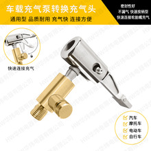 车载充气泵气嘴转换头气管转换嘴配件轮胎螺纹法式美式英式气嘴