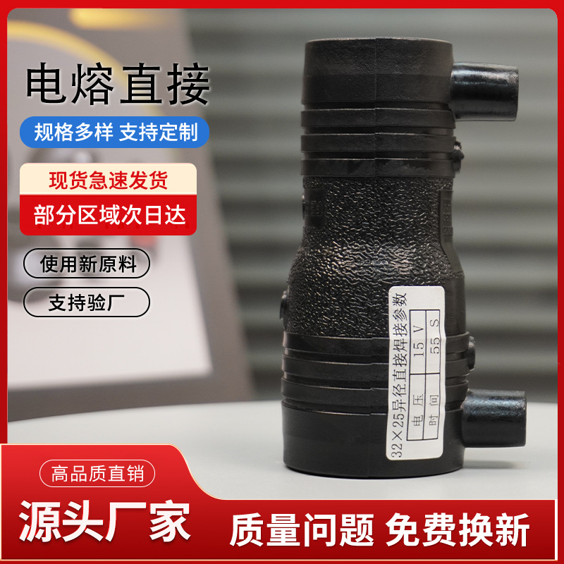 PE电熔管件钢丝网骨架管配件给水管黑色异径直接S32*25塑料管