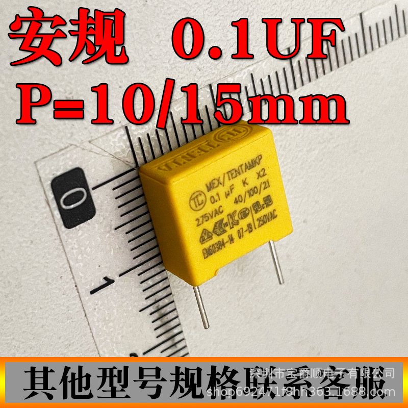 X2安规电容 275V104K 0.1UF 脚距P=7.5/10/15MM 可切脚 宝爵电子