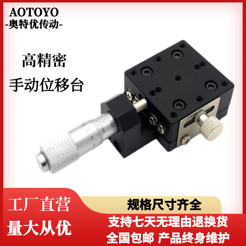 单X轴手动精密滑台位移平台光学对位十字滑台交叉滚柱式导轨平台