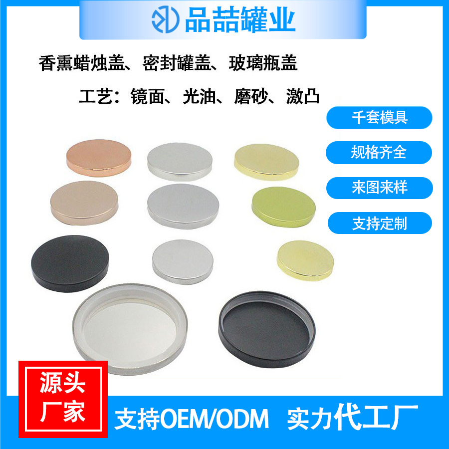 金属盖批发 密封玻离杯铁盖 香熏蜡烛杯盖 源头厂家包装罐
