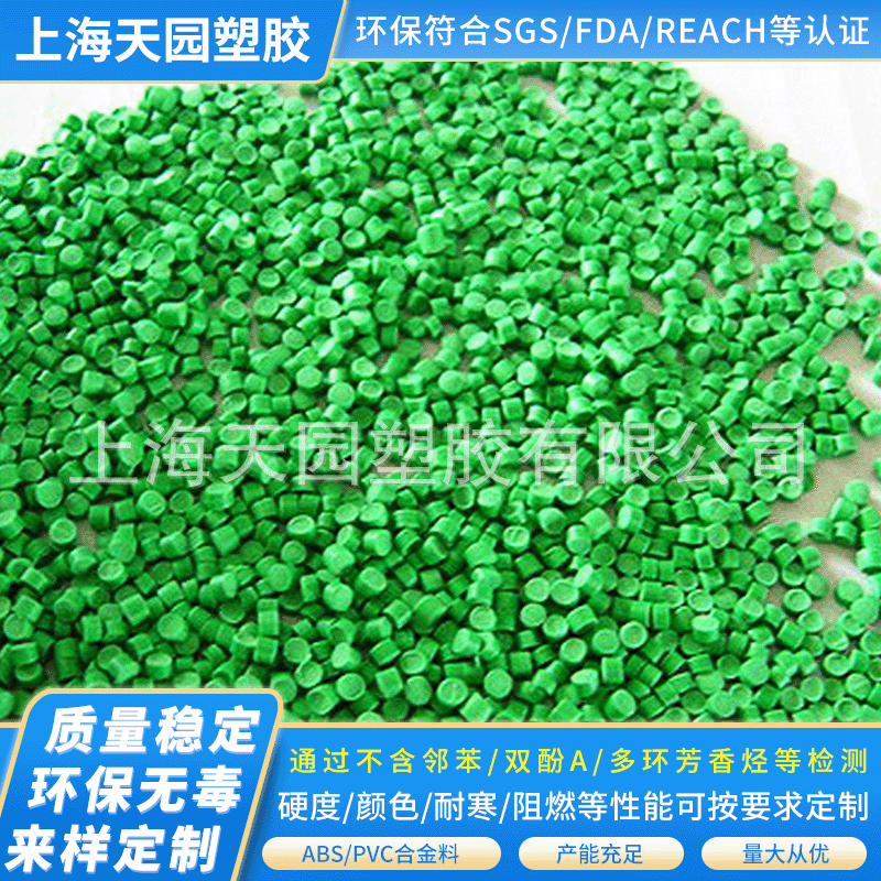 厂家生产ABS/pvc合金粒子 电器外壳注塑V0级阻燃PVC/ABS