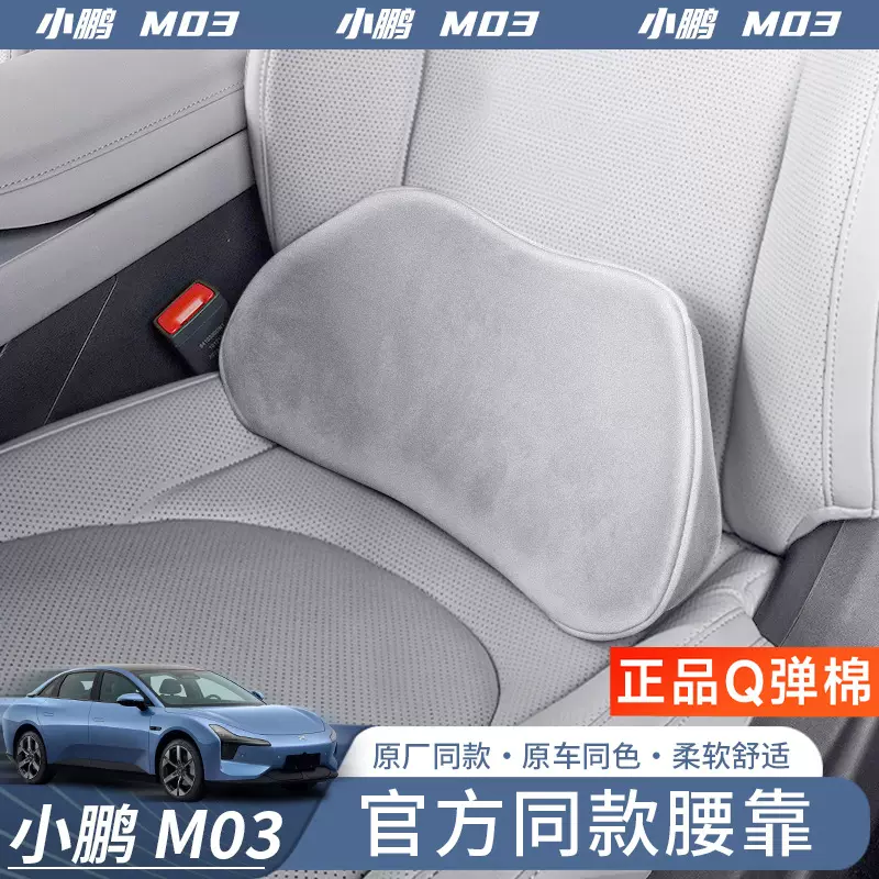 官方同款小鹏MONA M03腰靠垫座椅腰托护腰汽车专用品内饰用品配件