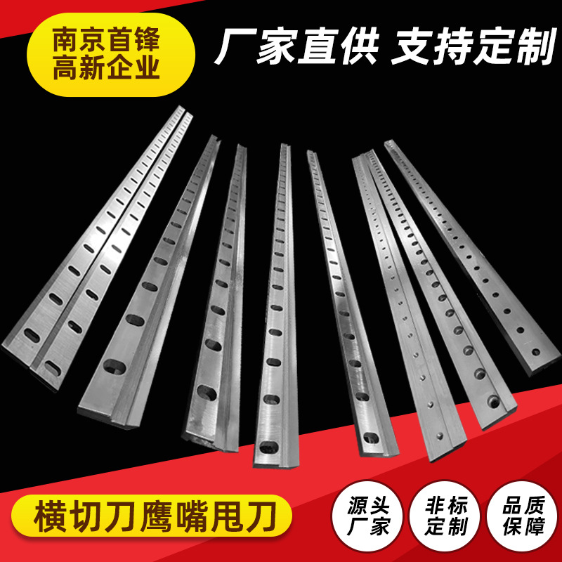 横切刀甩刀卷筒纸旋切刀瓦楞纸板镶锋钢钨钢合金刀纸箱机刀片定