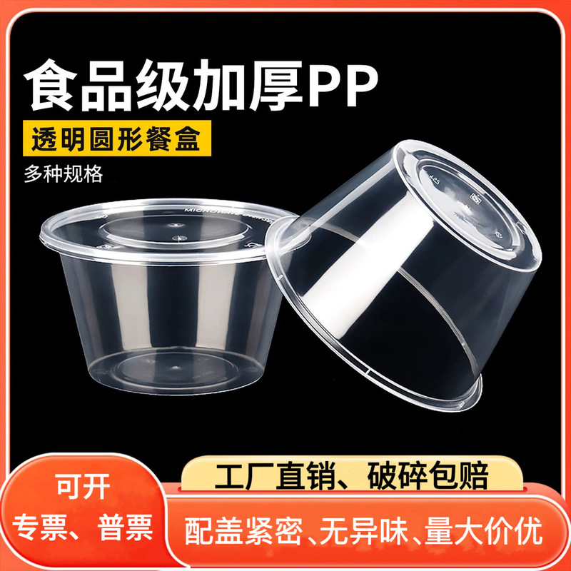 Disposable take-out packing box lunch box round plastic bowl food grade ice powder cold skin fruit porridge bowl Disposable take-out packing box lunch box round plastic bowl food grade ice powder cold skin fruit porridge bowl