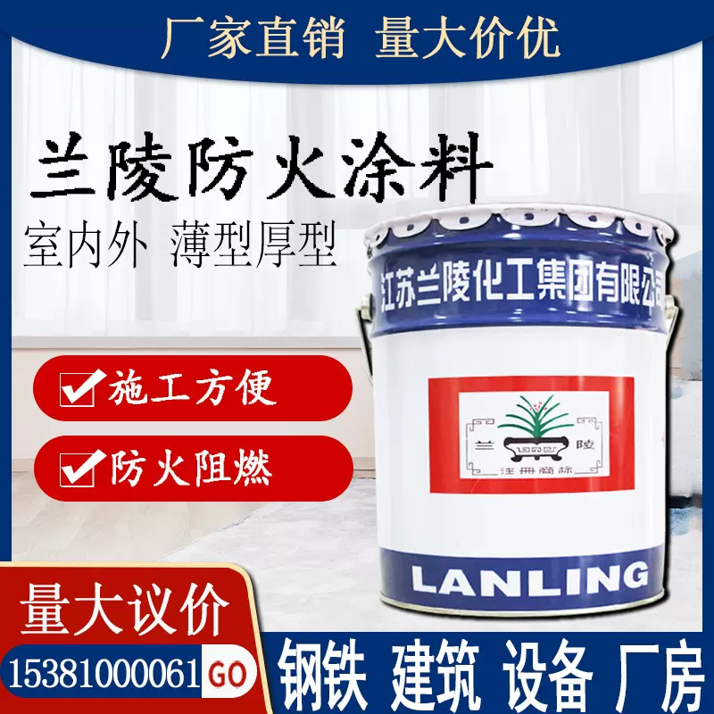 兰陵油漆防火涂料 室内薄型膨胀室外厚型钢结构隧道防火油漆涂料
