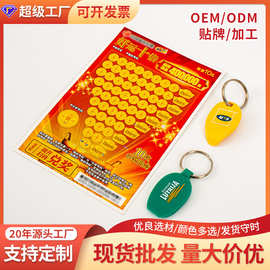 现货塑料彩票刮钥匙扣abs钥匙小挂件刮刮乐广告钥匙扣印刷logo