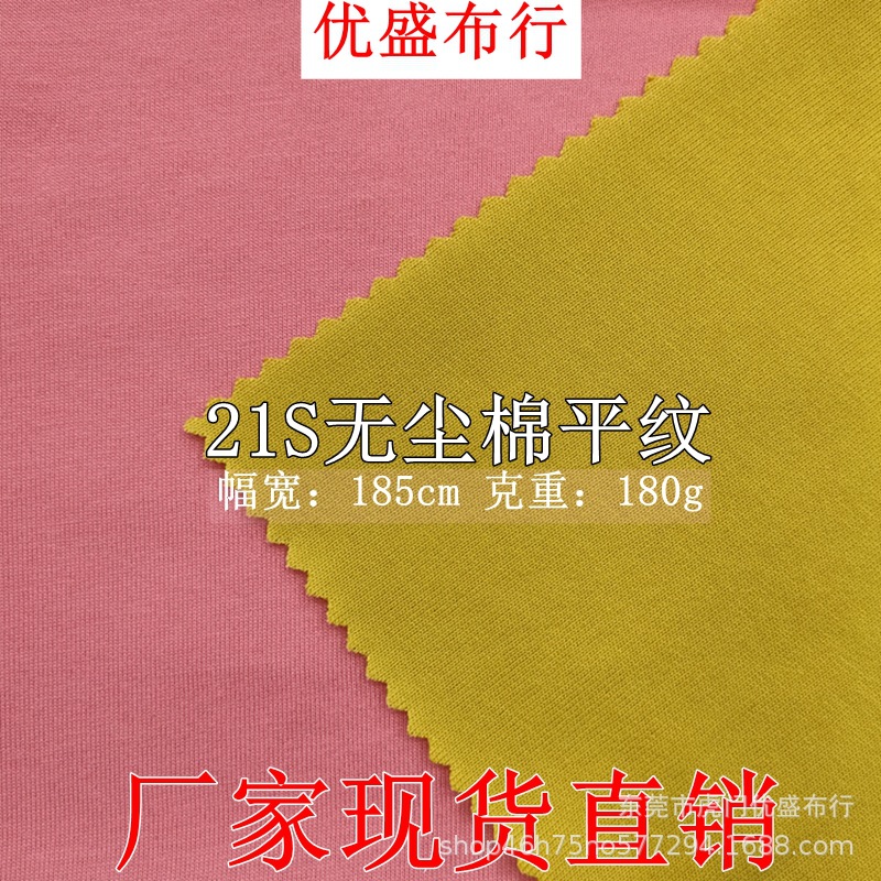 180g精梳棉平纹汗布 21S无尘棉单面针织面料 春夏潮牌短袖T恤面料