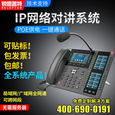 IP电话网络对讲呼叫系统多功能话机带话筒双向语音调度广播喊话|ms