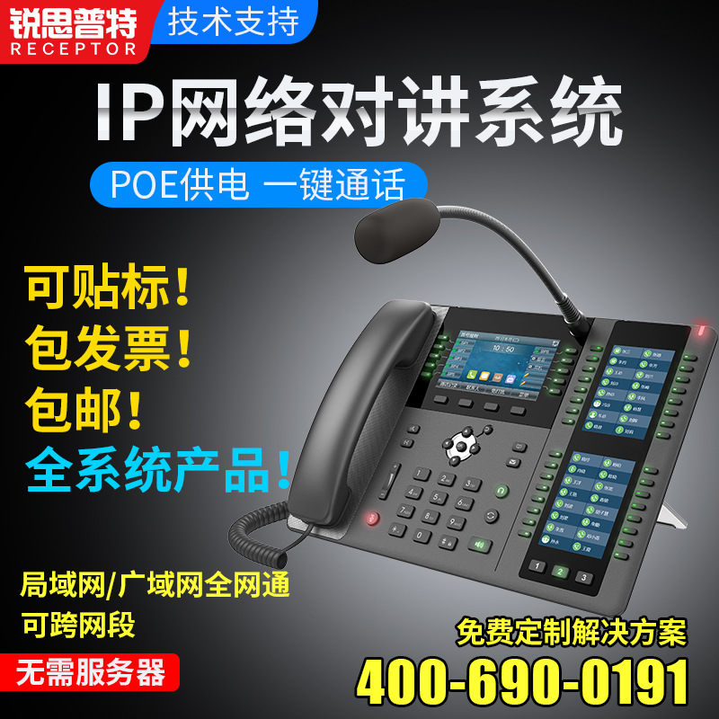 IP电话网络对讲呼叫系统多功能话机带话筒双向语音调度广播喊话|ms