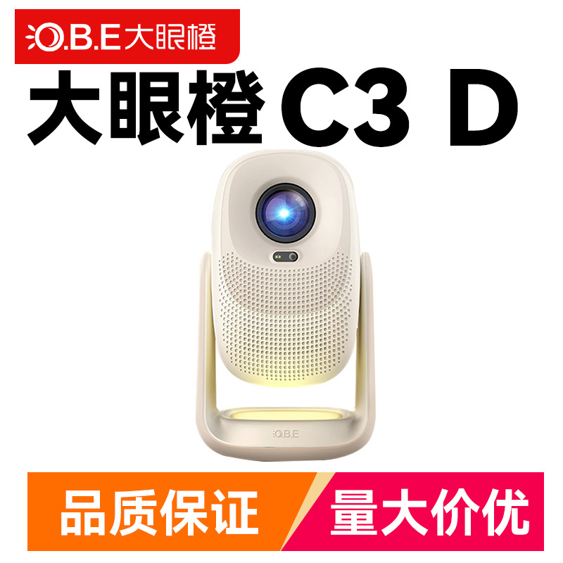 Big Eye Orange C3D Projector High Brightness Home Hd Projector 1080P Smart 4K Decoding Home Theater Bedroom