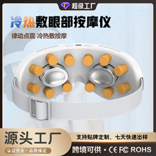 跨境新款智能眼部按摩仪冷敷热敷护眼仪眼部缓解疲劳按摩眼罩蓝牙
