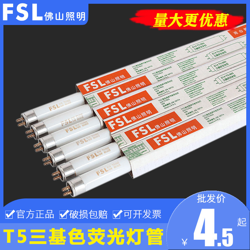 Foshan Lighting T5 Lamp Tricolor Energy-saving Fluorescent Lamp Traditional Fluorescent Lamp Grille Lamp Mirror Lamp 28W Foshan Lighting T5 Lamp Tricolor Energy-saving Fluorescent Lamp Traditional Fluorescent Lamp Grille Lamp Mirror Lamp 28W