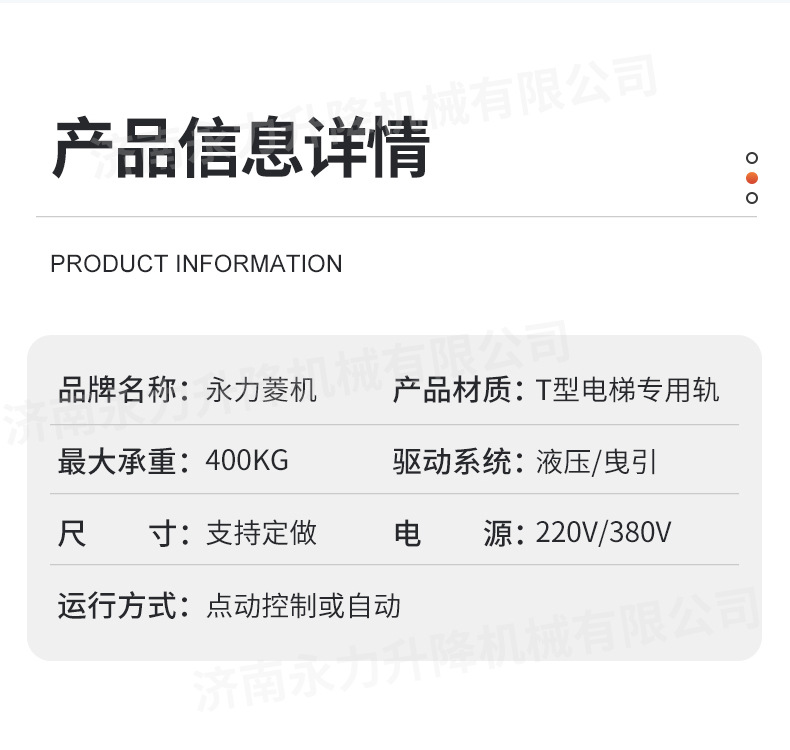 详情-济南永力升降机械-1改2_16